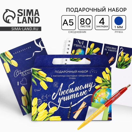 Набор в портфеле Любимому учителю: ежедневник А5 80 л., закладки и ручка