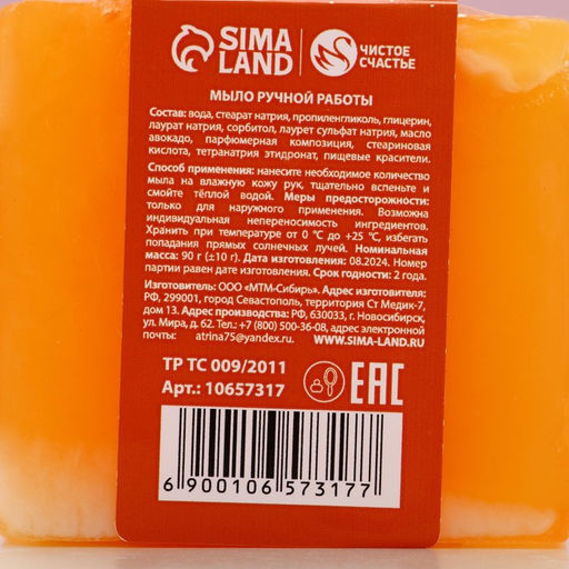 Мыло для рук ручной работы, 90 г, аромат корицы и апельсина, Чистое счастье  фото 7