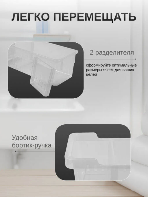 Контейнер для хранения с разделителями Cypress 5л, 145х380х140мм (бесцветный) 221331901/00 - Homestar фото 7