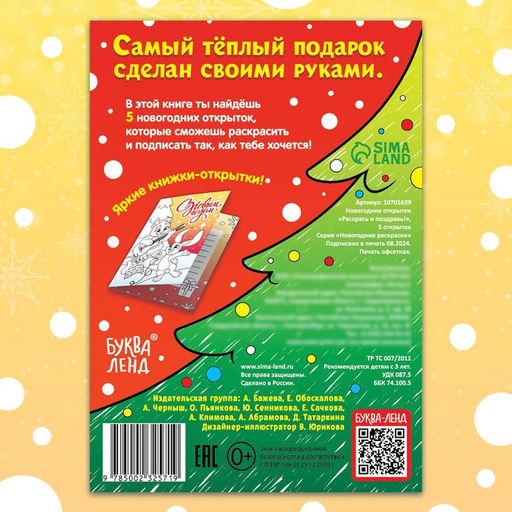 Цена за 2 шт. Открытки своими руками «Раскрась и поздравь!», 5 открыток