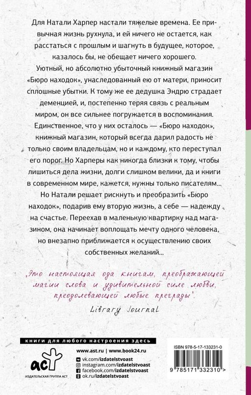 Книжный магазин Бюро находок