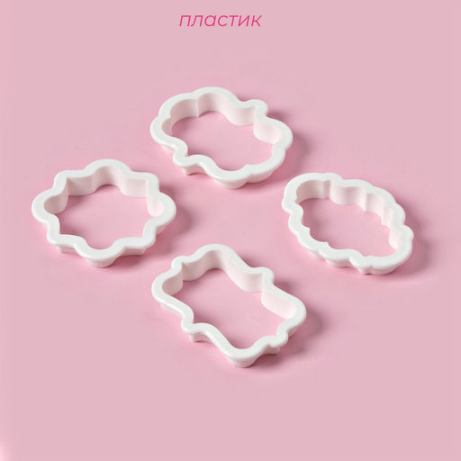 Формы для печенья Доляна «Рамки», набор 4 шт.: 9×7.5 / 8.7×6.6 / 8×9 / 8.5×6.5 см, пластик, белые