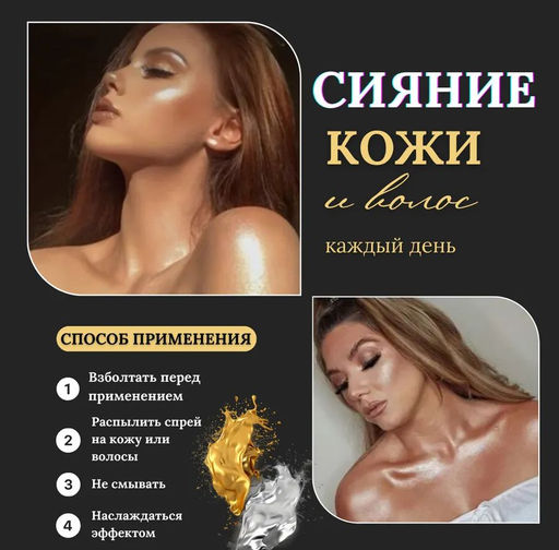 Парфюмированный спрей для тела и волос с шиммером золото CHANEL CHANCE, 200 мл Polema  фото 4