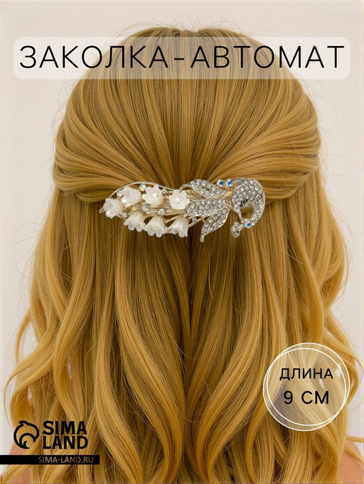 Заколка - автомат для волос «Лорелея», жар-птица, 9 см