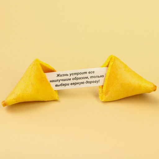 Цена за 3 шт. Печенье с предсказанием Узнай что тебя ждёт, 1 шт. - Simaland фото 2