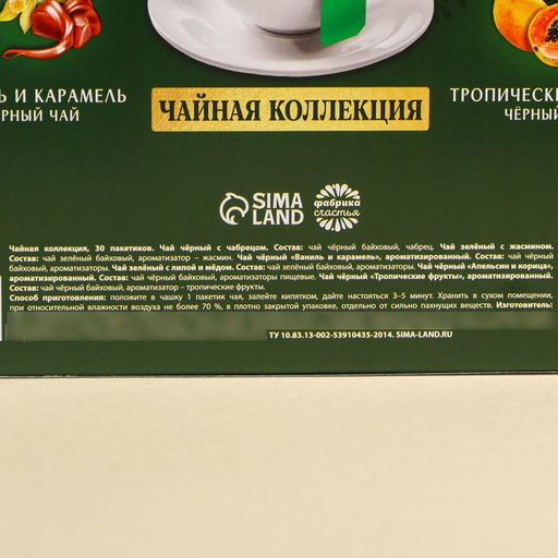 Чай новогодний подарочный «Ароматных моментов», 54 г (30 пакетиков х 1.8 г).