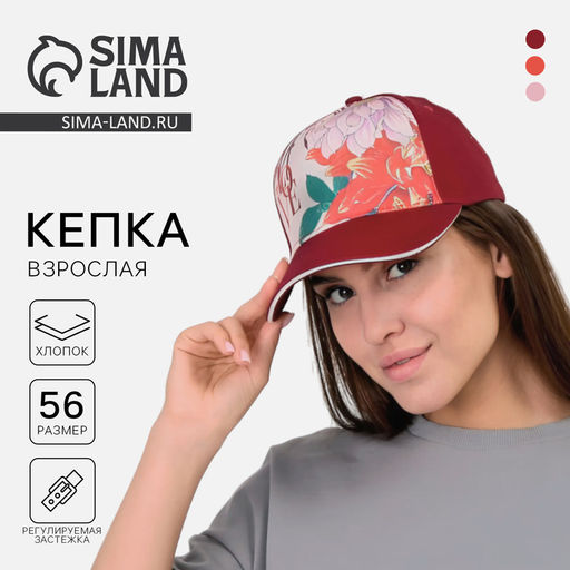 Кепка женская LOVE, цвет бордовый, р-р 56