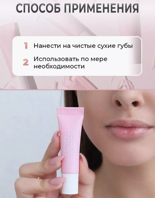 TRIMAY Бальзам для губ Volufiline Deep Volume Lip Balm(10 мл)  фото 5