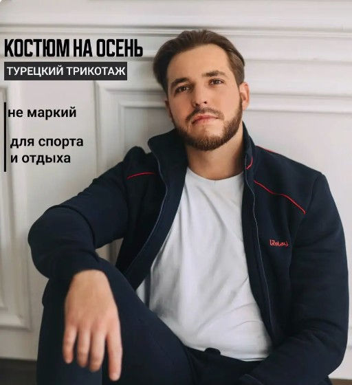 С НАЧЕСОМ Спортивный костюм Футер 3-х нитка