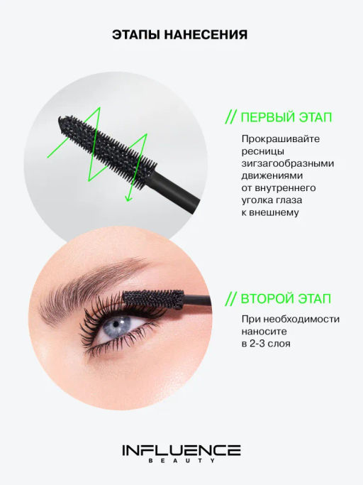 Influence Beauty Тушь для ресниц Manipula тон 01 черный фото 8