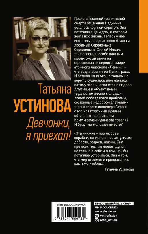 Девчонки, я приехал! - Эксмо фото 2