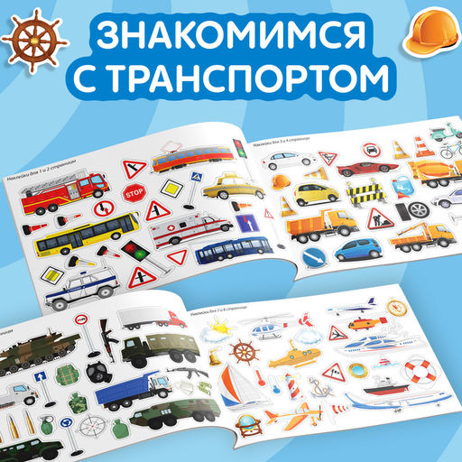 100 наклеек Транспорт, 12 стр. - Буква-ленд фото 12