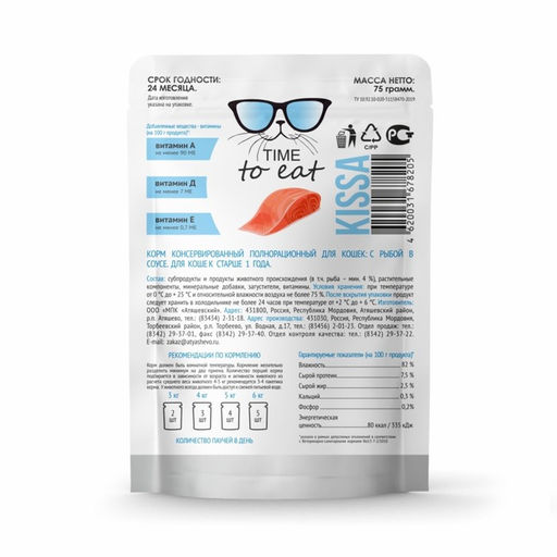 Цена за 28 шт. Влажный корм Kissa для кошек, рыба в соусе, 75 г - Simaland фото 2