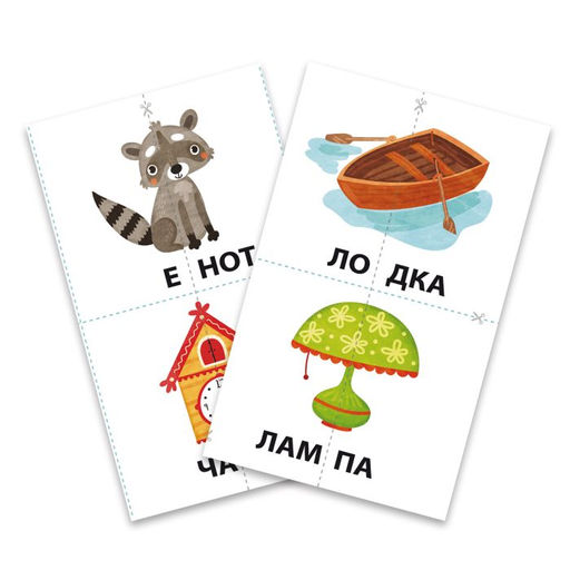 Разрезные карточки-половинки арт. 51519/ 10 ЧИТАЕМ ПО СЛОГАМ - Феникс+ фото 3