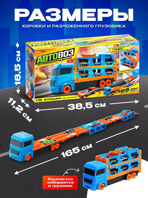 Грузовик Автовоз-трек, с катапультой, набор металлических машинок 8 шт. - Автоград фото 5