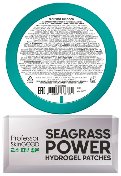 Professor SkinGOOD Гидрогелевые патчи с водорослями / Seagrass Power Hydrogel Patches  фото 3