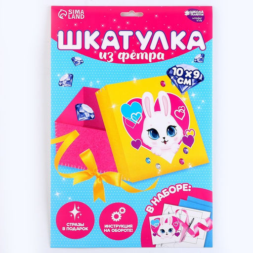 Набор для создания шкатулки из фетра ?Любимая зайка? с термонаклейкой - Школа талантов фото 6
