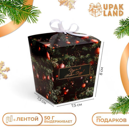 Цена за 5 шт. Бонбоньерка новогодняя, подарочная упаковка Удачи в Новом году, 7.5?8?7.5 см