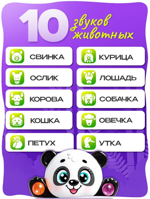 Музыкальная игрушка Лучший друг: Панда, световые и звуковые эффекты - Zabiaka фото 4