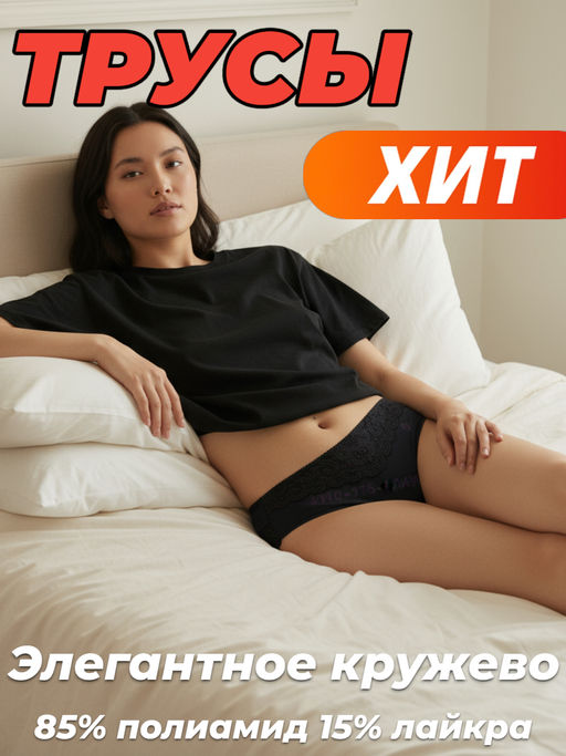 Т045 трусы черный