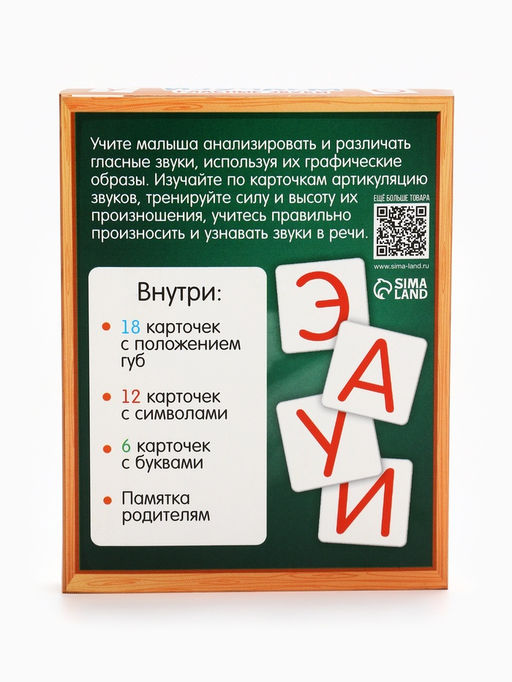 Развивающий набор Изучаем гласные звуки, 3+ - Iq-zabiaka фото 9