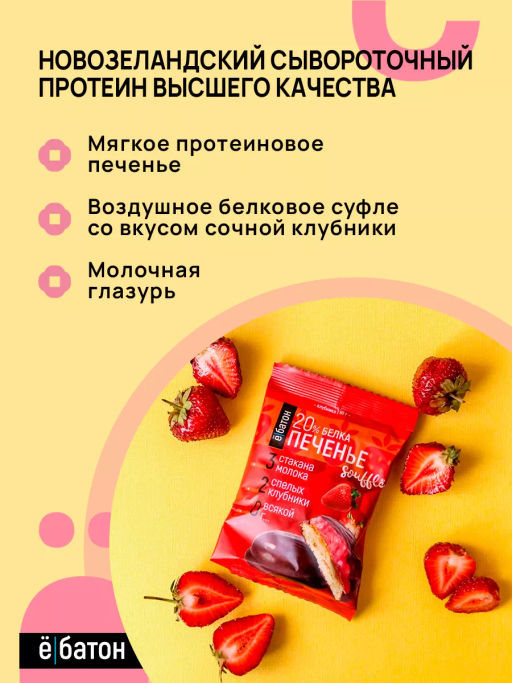 Изделие кондитерское Печенье суфле 50г(Клубника) Ё - Ебатон фото 3