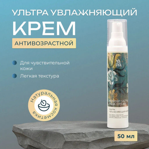RE:MOIST Ультра увлажняющий крем ULTRA AQUA CREAM