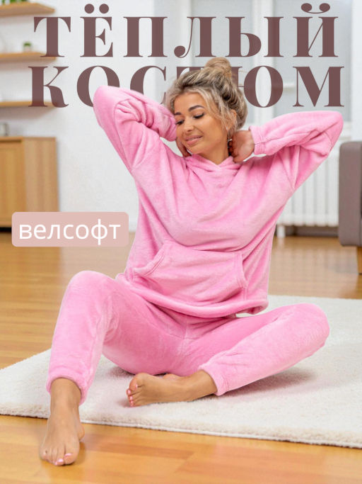Тёплый костюм. велсофт - Барболета фото 65