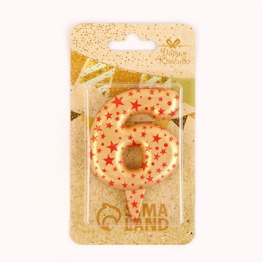 Цена за 2 шт. Свеча в торт «Саната», цифра 6, золотая с красными звездами, 5.5 см