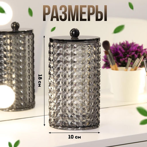 Органайзер для ватных дисков «Black Secret», с крышкой, 18×10×7.5 см, чёрный