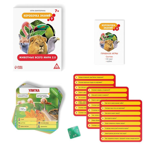 Игра-викторина Коробочка знаний. Животные всего мира, 7+ - Лас играс фото 14