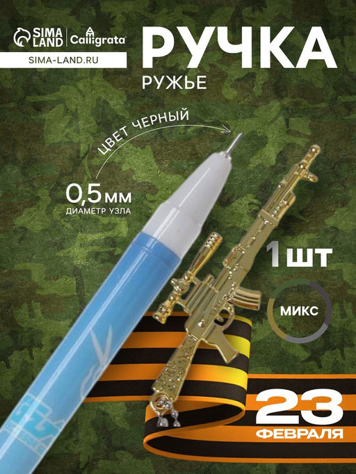 Цена за 12 шт. Ручка - прикол гелевая Ружье, МИКС (штрихкод на штуке) - Calligrata фото 7