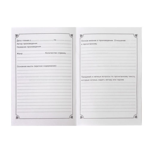 Читательский дневник 48 листов Идея, обложка мелованный картон - Calligrata фото 4