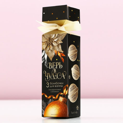 Цена за 2 шт. Бомбочки для ванны «Верь в чудеса», 3×40 г, аромат мандариновый, Чистое счастье