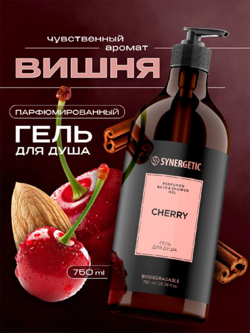 Гель для душа SYNERGETIC вишня, 750 мл
