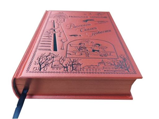 Рассказы. Сказки. Повести (ил. И. Семенова, Г. Валька и др.)