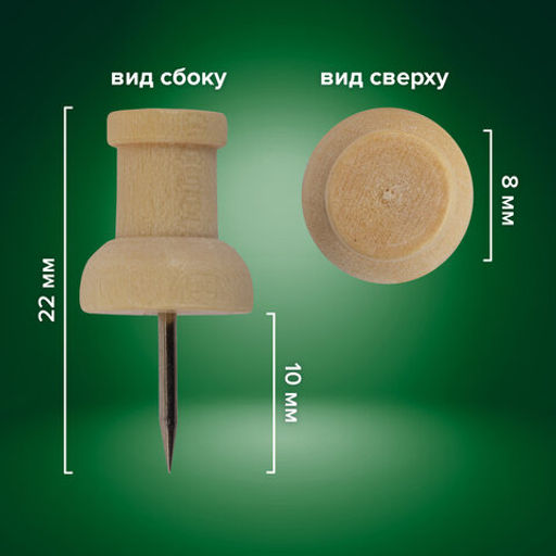 Силовые кнопки-гвоздики BRAUBERG WOOD, деревянные, 30 штук, 10 мм