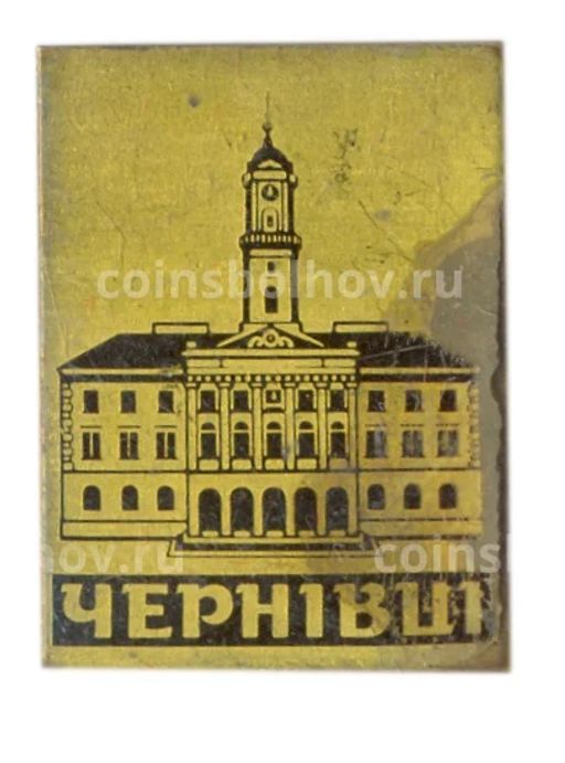 Значок Чернавцы