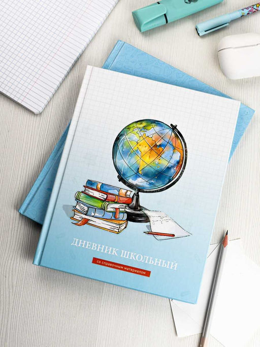 Дневник школьный арт. 69694 ГЛОБУС