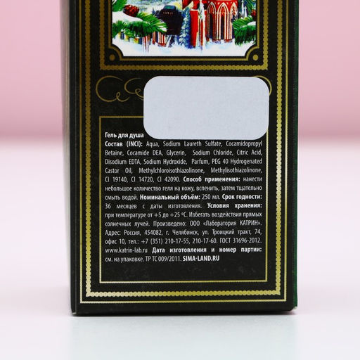 Гель для душа шампанское С Новым годом, 250 мл, Чистое счастье