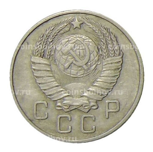 Монета 10 копеек 1957 года