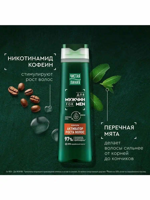 ЧИСТ.ЛИНИЯ д/волос шампунь 400мл Для мужчин Активатор роста