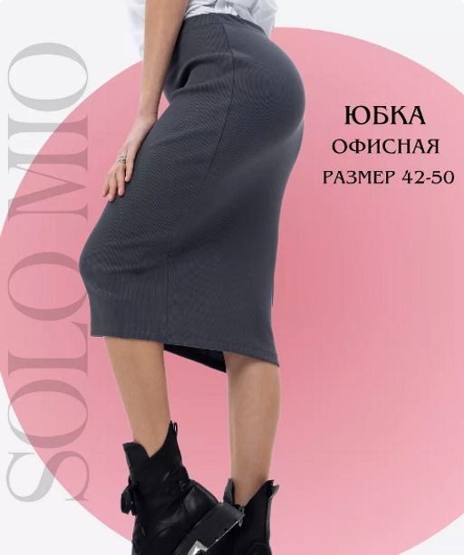 Юбка из мягкого трикотажа кашкорсе хлопок 95%, лайкра 5% - Solo mio фото 49