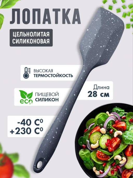 Силиконовая лопатка цельнолитая (в ассортименте) (3763) 28см