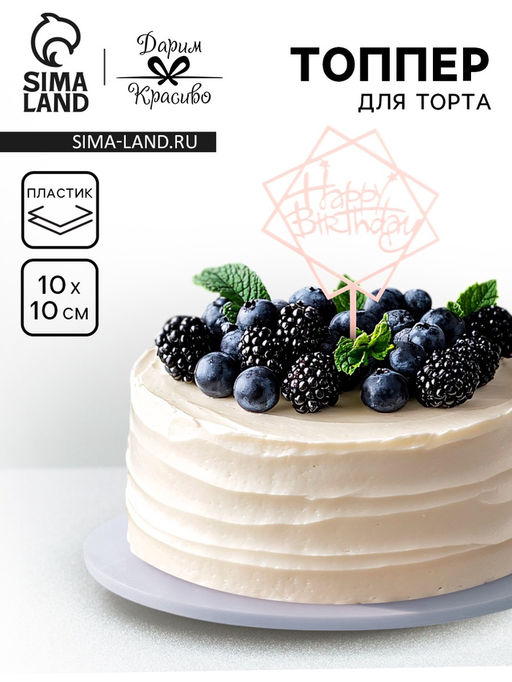 Цена за 5 шт. Топпер для торта День рождения, светло-розовый - Дарим Красиво фото 5