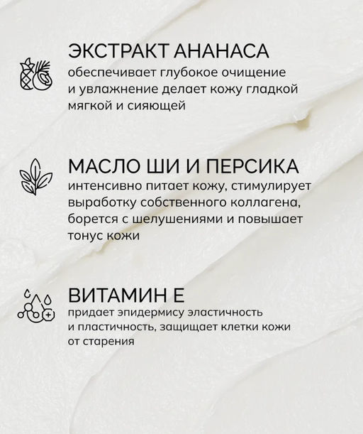 SAVONRY Баттер-суфле для тела Персик и Ананас (200 мл)  фото 3