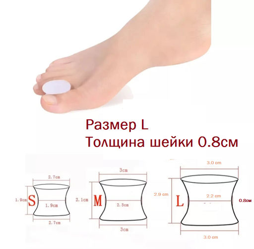 Межпальцевые разделители ортопедические размер L, толщина шейки 0.8см, 2 шт - Family фото 2