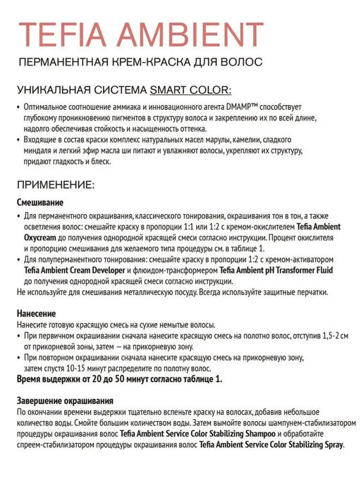 4.00 Брюнет интенсивный натуральный AMBIENT, стойкая крем-краска 60 мл - Tefia фото 2