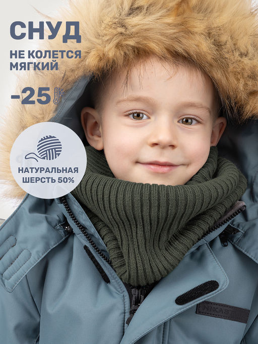 Снуд 17з15625 полынь