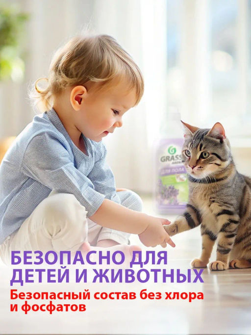 GRASS ARENA средство для пола с полирующим эффектом 1л Лаванда  фото 6